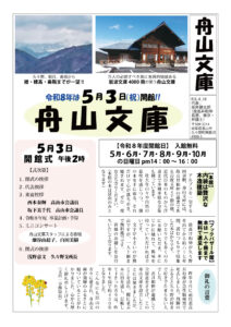 高山市久々野町、アルプスを一望する図書館舟山文庫 ５月３日午後２時、開館です。